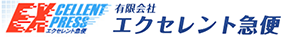 有限会社エクセレント急便